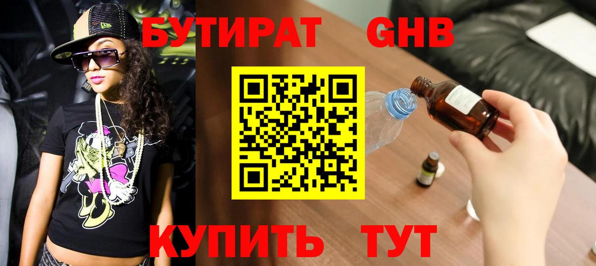 Бутират оксана Нижневартовск