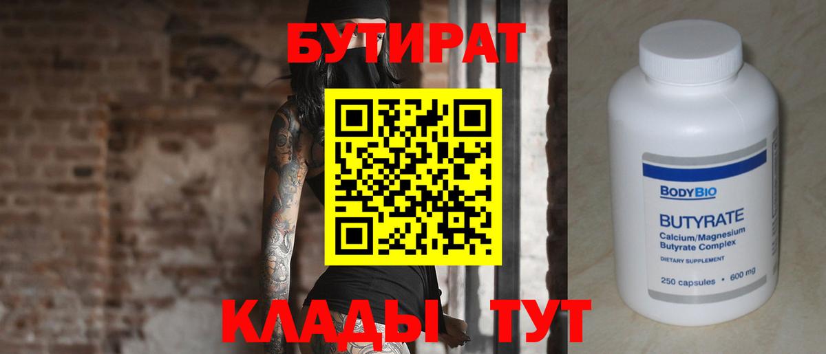 Бутират бутандиол  Нижневартовск 