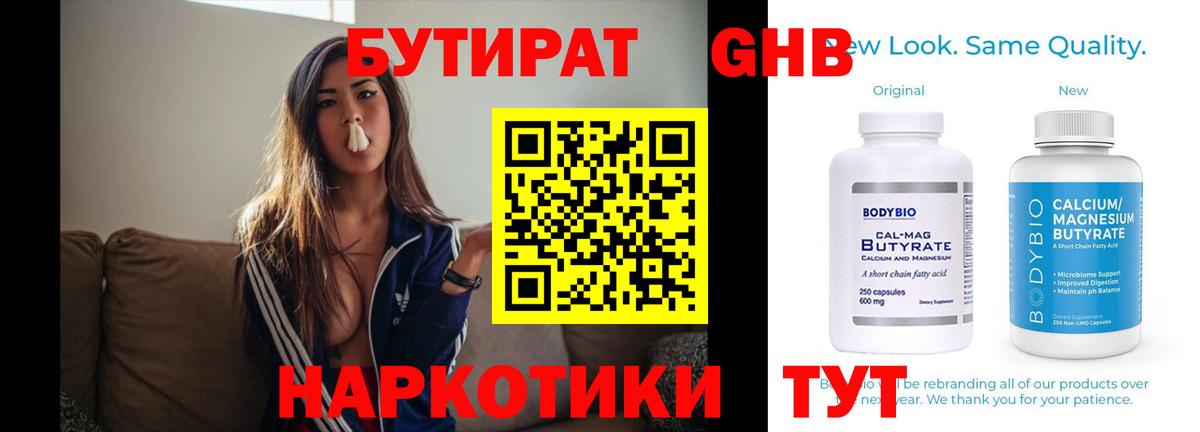 Нижневартовск  БУТИРАТ  Вход с VPN  Бутират BDO 33% 