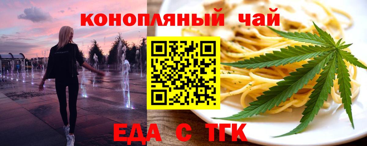 Еда ТГК конопля  Вход с VPN  Нижневартовск 