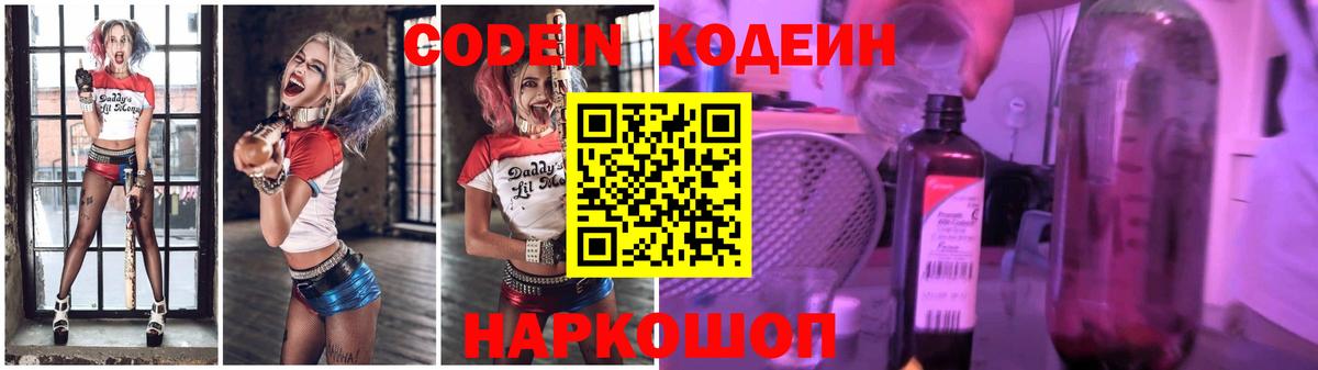 Codein Purple Drank Нижневартовск