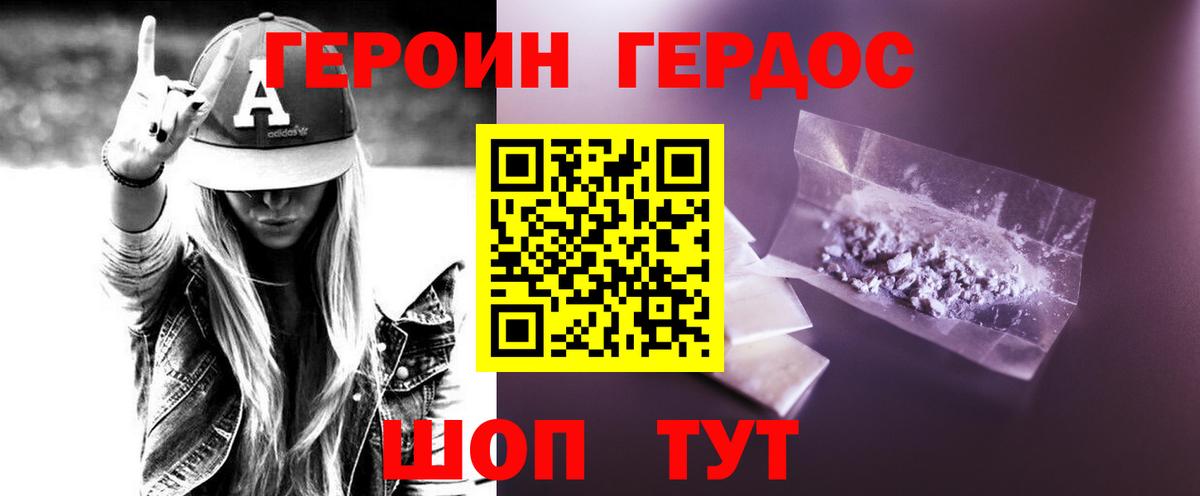 Героин хмурый  Нижневартовск 