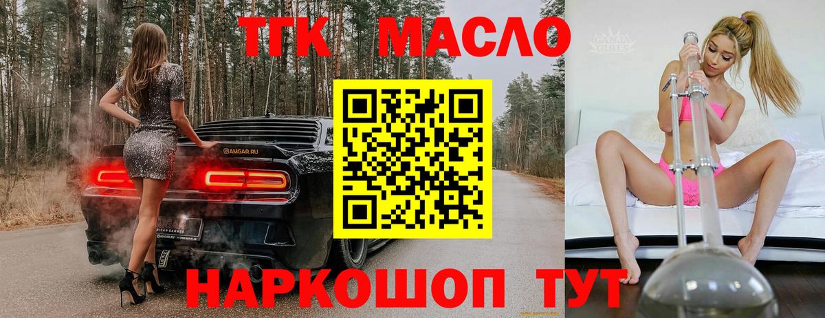 Дистиллят ТГК THC oil Нижневартовск