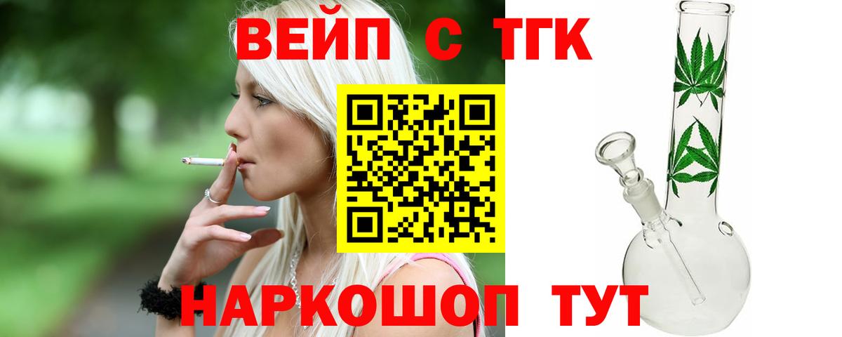 Дистиллят ТГК вейп Нижневартовск